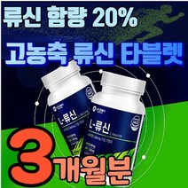 식약처 인증 류신 알약 wph wpc 근육 단백질 분리 유청 단백 농축 분말 정 타블렛 저분자 뮤신 정제 정제형 이소 로이신 뉴신 근단백질 루신 보충제 완두단백 동물성 식물성, 3개월분