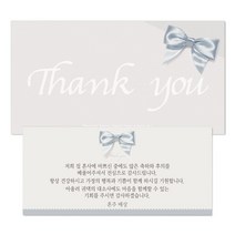 마음새 리본 답례봉투+리본 답례카드 50매(결혼식 감사봉투 결혼 답례금봉투)