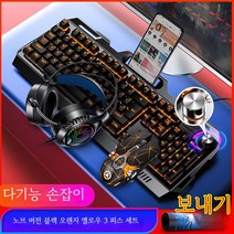 게이밍키보드 로지텍키보드 razer키보드 유선 키보드 및 마우스 세트 USB 컴퓨터 노트북 금속 패널 화려한 조명 치킨 먹기 게임과 e스포츠 대회에 빠져보세요, 유선 키보드+G30s마우스+Q7 이어폰, V2블랙(오렌지)회전버튼