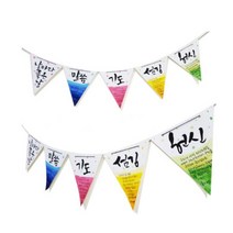 [바보사랑] (10인용) 무지가랜드 (가랜드종이50장+미니가죽실10m), 상세 설명 참조