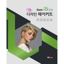 기초 디자인 헤어커트, 김형은 등저, 메디시언