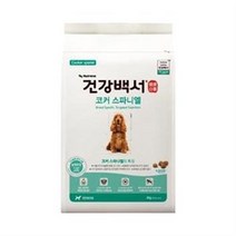 건강백서 코카스파니엘 2kg x 3개 강아지 사료