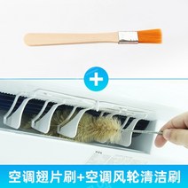 에어컨 청소 도구 가정용 풀세트 벽걸이 에어컨 셀프 청소 강력 오염제거 키트, 에어컨핀브러시+에어컨윈드휠브러시
