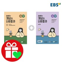 EBS 윤혜정의 개념의 나비효과   워크북 세트, 단품