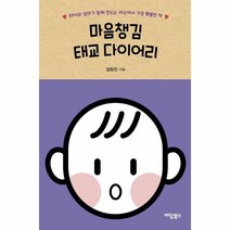 이노플리아 마음챙김 태교 다이어리 태아와엄마가함께만드는세상에서가장특별한책, One color | One Size
