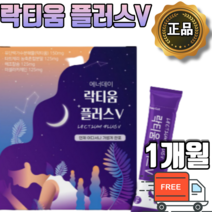 천연 락티움 분리유단백 트립토판 수면건강 식물성 해조칼슘 수면 숙면 개발원료 우유 단백질 프랑스 락티움 가루 분말 스틱 카제인 락티움 타트체리 비타민 유청분말 수면 단백질 보충제, 30포, 1개
