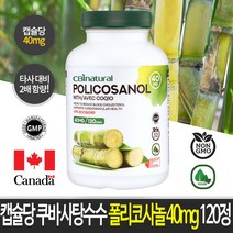 쿠바 사탕수수 폴리코사놀 40mg +코큐텐 30mg 4개월 캐나다 생산 본사 직발송 캐나다 식약청 GMP/NPN인증 쿠바산 폴리코사놀 쿠바산 폴리코사놀 40mg 정품, 120캡슐, 1개