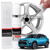 트레일블레이저 타이어 휠 도색 펜 사포, 크롬, 1개