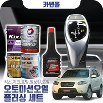 싼타페CM(05~12) 2.7(LPI) 오토미션오일+플러싱 한대분 (킥스 토탈 발보린 모빌), A02 지크+플러싱(0)