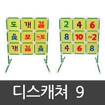 디스캐쳐9 (번호판타겟+문자판타겟) /타켓/ 디스캐처/8k127