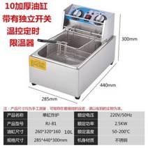 소형 튀김기 미니 감자 매장 돈까스 닭강정, 독립 스위치+온도 제어 10L 단일실린더