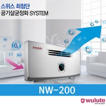 명품공기살균정화기 공기정화기 WULUTE 부루테, 단품