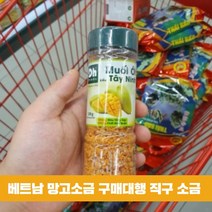 망고소금 구매대행 소금 직구 베트남
