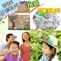 [36종] 가정보육 엄마표 집콕놀이 여름방학 집에서 유아 초등학생 미술놀이학습 만들기키트, 29. 전구어항만들기 / 5인세트