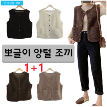뽀그리 양털조끼 후리스/뽀글이/겨울조끼/수면조끼 1+1