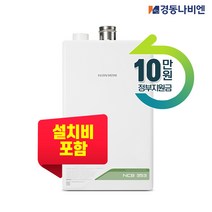경동나비엔보일러 친환경 콘덴싱 지원금 지원 설치비포함, 18K형 23평이하/지원금선공제