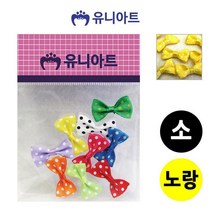 엘턴 1000 땡땡이리본 소 노랑 공예 미술놀이 만들기 공작