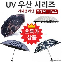 우산 자외선차단 UV 4단 양산 겸용 [여우창고]
