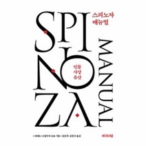 이노플리아 스피노자 매뉴얼 인물 사상 유산, One color | One Size@1
