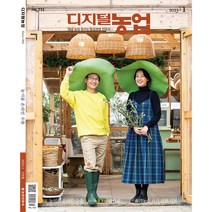 [농민신문사] 디지털농업 1년 정기구독, 구독시작 월호 선택:12월호