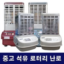 중고 석유(등유) 로터리 난로 15평 (삼성 LG 한일), 선택1 15평 (삼성 LG 한일) 랜덤