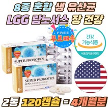 8종 유상균 람노스 LGG 플랜타움 우리가족 장건강 미국 100억 생균 프로바이오틱스 유신균 식물성 캡슐 식약처인증 배에가스 정장작용 프락토올리고당 분말 어린이 노인 배변활동원할