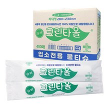 유한그린텍 크린타올 400매 1BOX 업소용 물티슈 식당용 일회용 물수건 개별포장물티슈