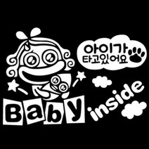 학원 어린이집 차량 베이비 문구 스티커 부착 세단 차량용 접착 트럭 기아, 화이트