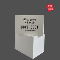 백색 대형 스티로폼 압축 단열재 압축 스티로폼 단열용/조각용/미술용/흰색 스티로폼 600 x 900 (100T - 150T), 스티로폼 3호 130T 600x900 (1장)