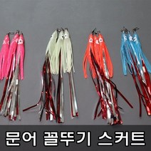 [청량낚시] 꼴뚜기 문어 스커트 문어채비 문어바늘 피문어 돌문어 대왕문어 문어낚시 문어선상낚시 쭈꾸미 갑오징어 채비, 1개