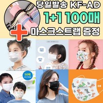 1+1 [스트랩 증정] KF-AD 편한 일반 덴탈 저렴한 저가 단체 대량 방역 보건 비말차단 덴탈 3D 마스크 100매 파는곳, 03.일회용 대형 화이트 마스크 50+50매