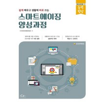 아이콕스 쉽게 배우고 생활에 바로 쓰는 스마트에이징 양성과정, 없음