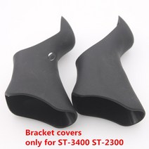 로드 바이크 st-2300 st-3400 듀얼 컨트롤 레버 부품 브래킷 커버 2300 3400 브래킷 커버 시프트 후드 60, 3400 2300
