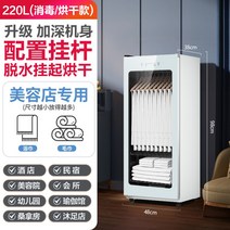 타올 건조기 대형 수건 슬리퍼 소독 캐비닛 UV 미용실 목욕 건조 단일 이중 문 수직 소형 상업용 이발소, 220L 건조모델 탈수건조  종합소독  진드기제거 및
