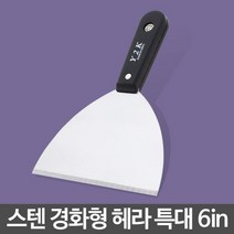 스텐헤라 특대/껌칼 끌개 스크래퍼 끌칼 헤라 스크레퍼 헤라칼 해라