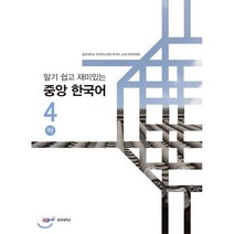 가성비 좋은 홍익한국어1a 중 인기 상품 소개
