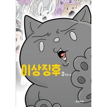 [송송책방] 이상징후 2, 없음