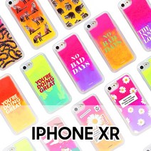 케스퍼 모래 네온 야관 샌드 특이한 이쁜 야광 케이스 여름 커플 아이폰XR 3W88EFA4