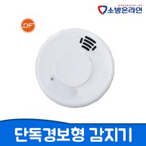 단독형 감지기 단독경보형 감지기 광전식 현대방재 화이어가드, 1.화이어가드 또는 현대방재