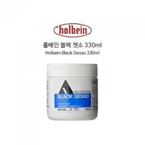 홀베인 블랙젯소 330ml