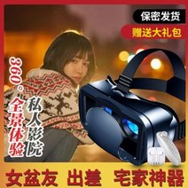 vr pcvr 가상현실 VR 안경 여친 3D용품 풀HD 손게임기 전용 영화, 01 [표준판] VR+이어폰+VR 선물세트