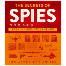 [시그마북스]시크릿 스파이 국제적 스파이들의 숨겨진 세계 속으로 공작관 스파이 사냥꾼 고정, 없음