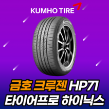 22년생산 금호타이어 마제스티 X 솔루스 TA92 265 50 20 2655020모하비전용, 이천매장장착