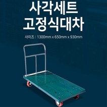 도매시장 냉동창고 고하중짐 운반 특대형 대차 쇼핑몰 대형카트 구르마 물류작업 엘카, 1개