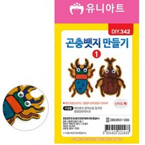 뱃지 공작 단체미술 1번 곤충 유아미술 만들기 미술놀이 공예 종이