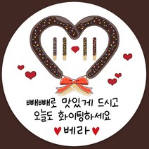 봉봉북스 소량주문제작 발렌타인데이 스티커 초콜렛 사탕 포토 남자친구 여자친구 스티커 유치원 어린이집 간식, 19메시지-48mm(20개)