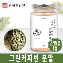 그린커피빈 클로로겐산 폴리페놀 고농축 그린빈 커피 생두 가루 GREENCOFFEE 인도산, 1개, 그린커피빈추출물(230G)