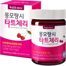 녹십초 몽모랑시타트체리 (총180정/6개월) 프리미엄99%, 상세페이지 참조, 상세페이지 참조