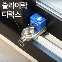 KOZI 슬라이락 창문 고정 잠금 방충망 방범 안전 장치, 1개