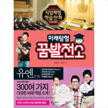 유엔(UN)-26(미래탐험꿈발전소)